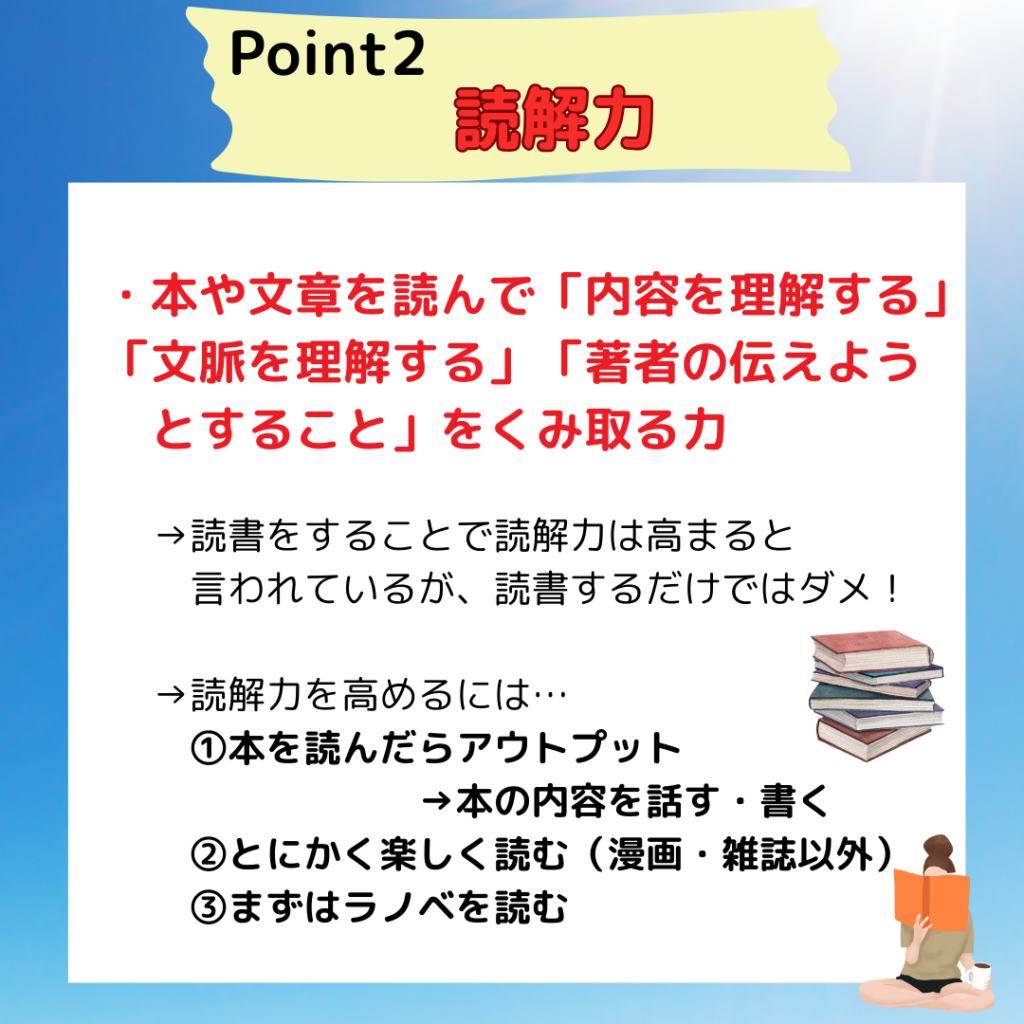 読解力　